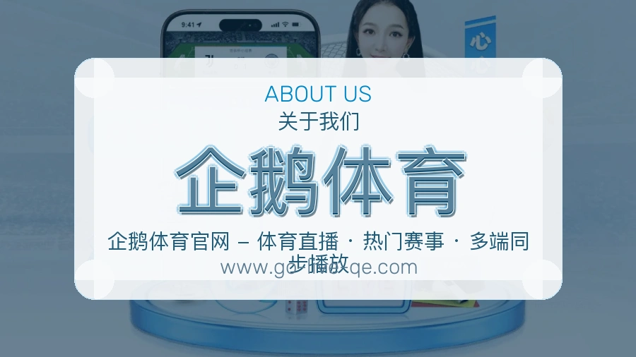 企鹅体育